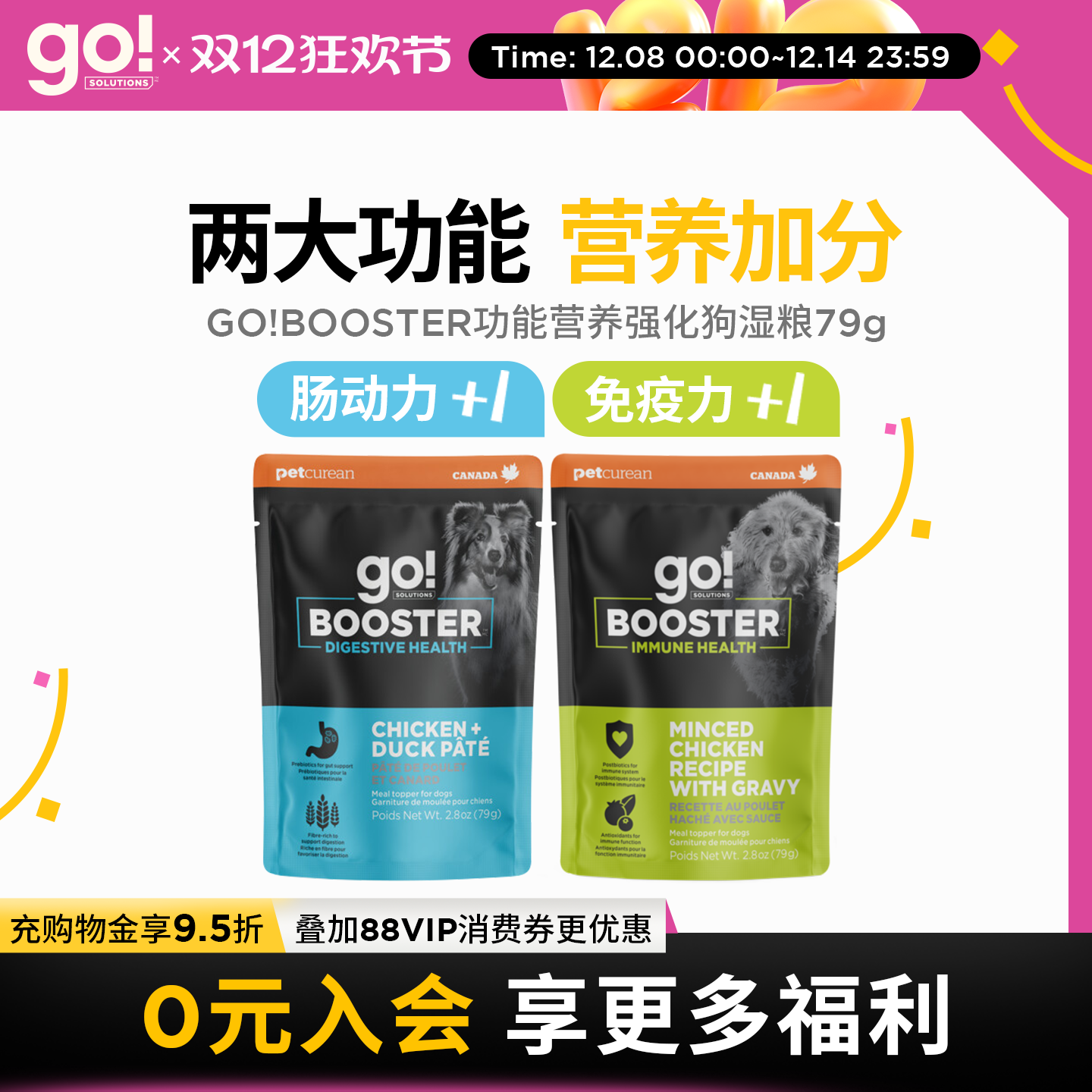 Go!solutionsGOBOOSTER狗湿粮