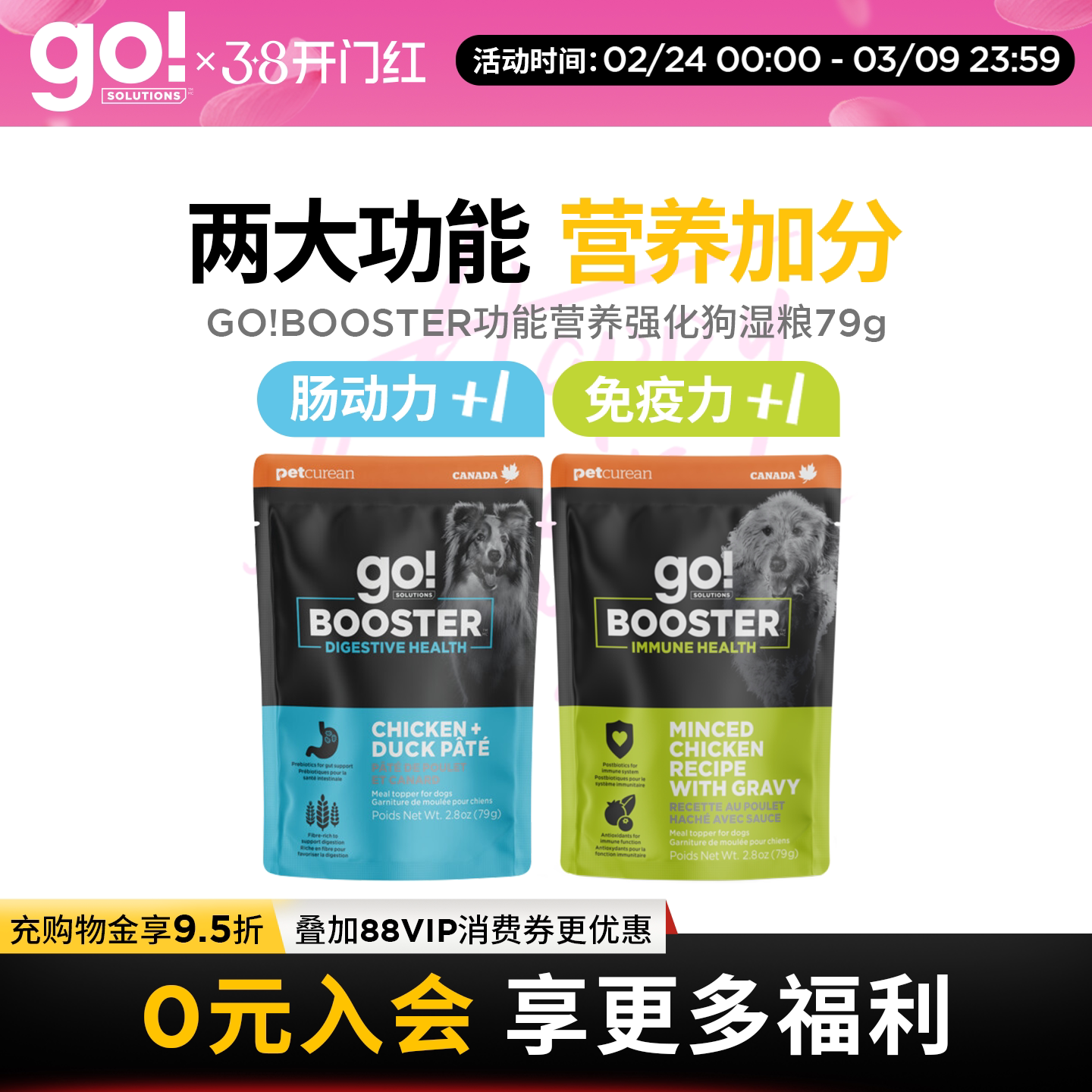 GOBOOSTER功能营养狗湿粮零食进口狗粮罐头拌饭79g成犬幼犬狗饭
