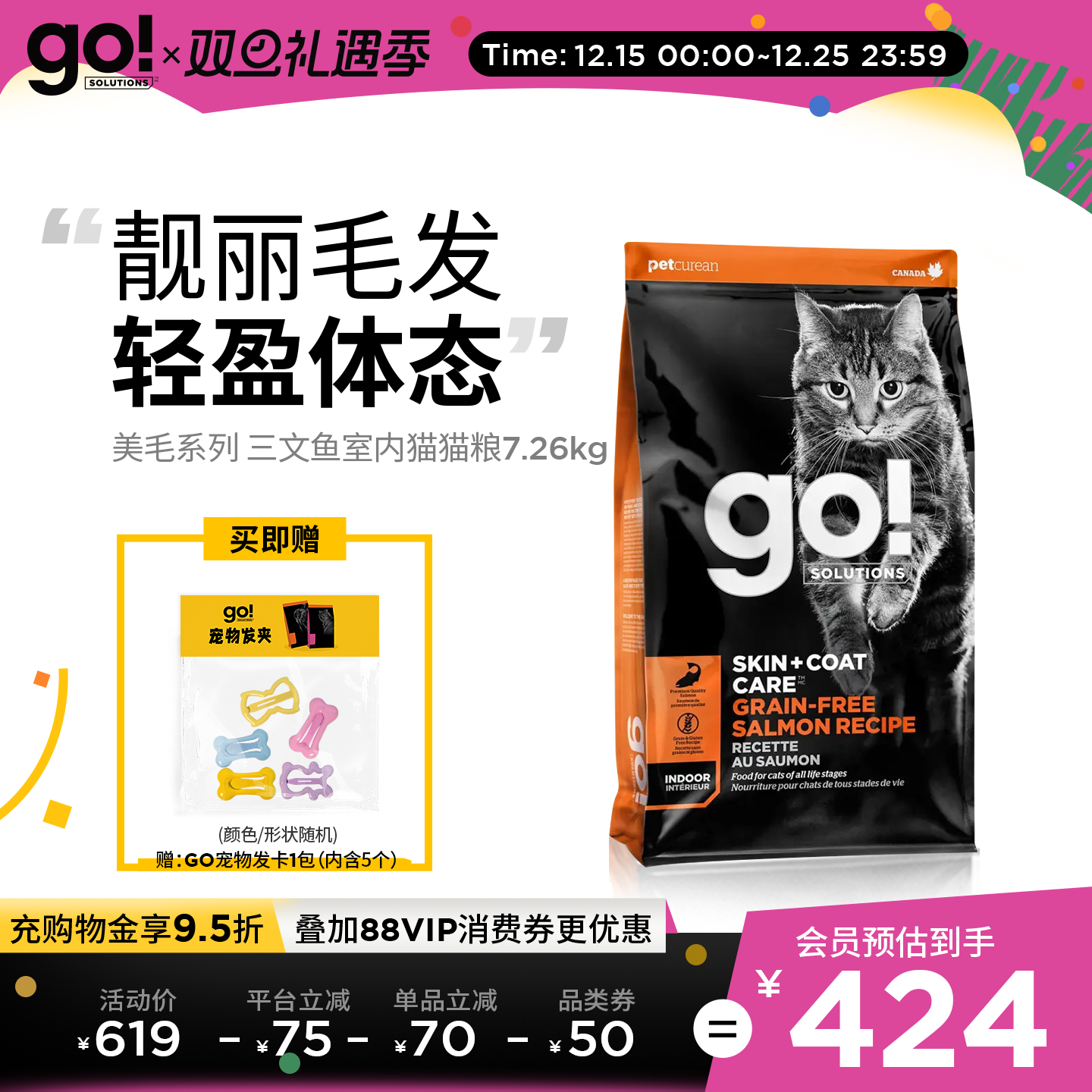 GO三文鱼猫粮美毛低脂