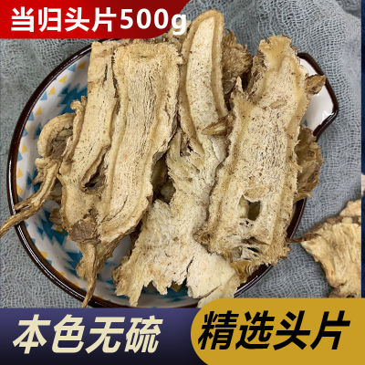 全当归片精选头片甘肃岷县全当归无硫本色整个党归片500g中药材