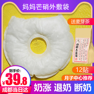 芒硝贴回奶外敷贴纱布袋断奶神器中药材包炒大麦芽茶奶结定制分装