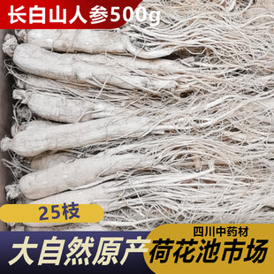 人参25枝野山参人参6 8年长白山人参25支林下干参新鲜干货东北生