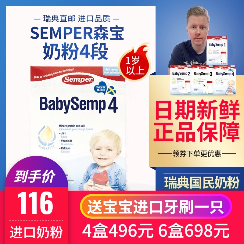 Sweden semper Imported Senbao Powdered Milk milk formula baby Child 1 Above Four 800g Children's 4th stagein the Milk powder/Food supplement/Nourishment/Snacks , Infant milk powder  category - from Buy2taobao.com to provide professional Taobao agent buy service
