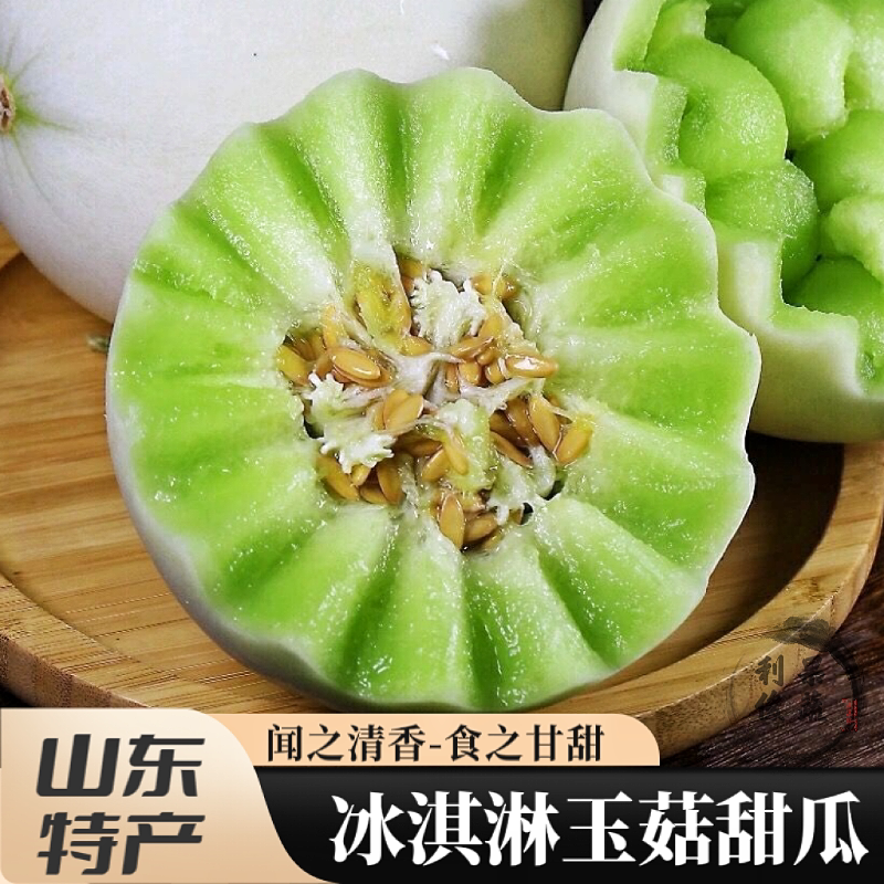 山东莘县冰淇淋玉菇甜瓜西白香瓜甜瓜