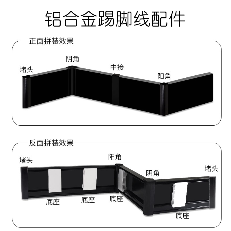 铝合金踢脚线配件阴角阳角中接堵头卡扣极简拉丝木纹地脚线黑金属