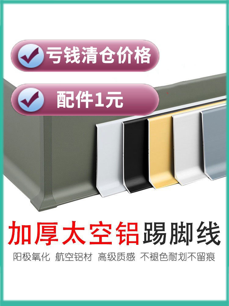 铝合金踢脚线极简超薄加厚自粘图片