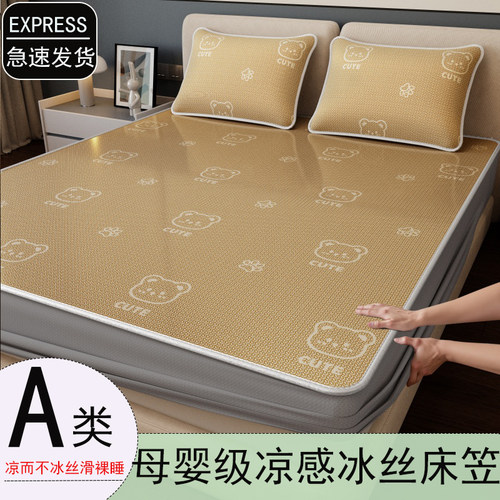 A类冰丝夏凉床笠学生宿舍可机洗