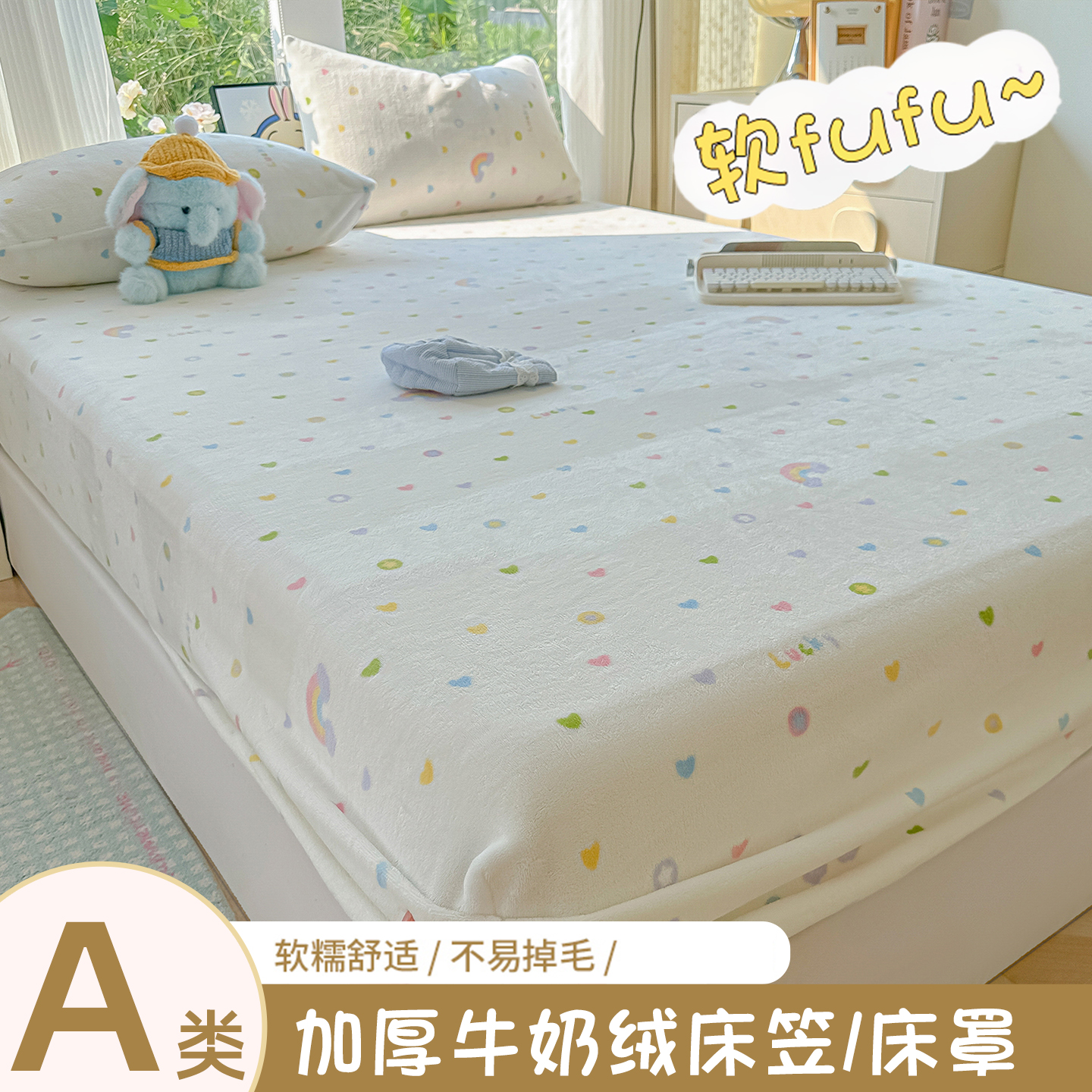 A类加厚牛奶绒床笠床单单件冬季法莱绒珊瑚绒面被单人宿舍绒床罩