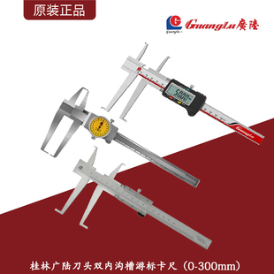 300mm带表数显普通游标卡尺 200 150 桂林刀头双内沟槽卡尺0