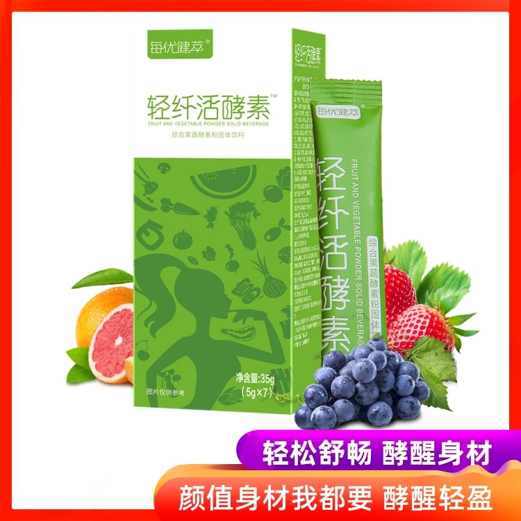 每优健萃果蔬酵素粉台湾果蔬酵素粉水果酵素正品饮品男女通用