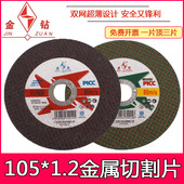 金钻切割片100超薄不锈钢角磨机小锯片手沙轮金属树脂双网砂轮片