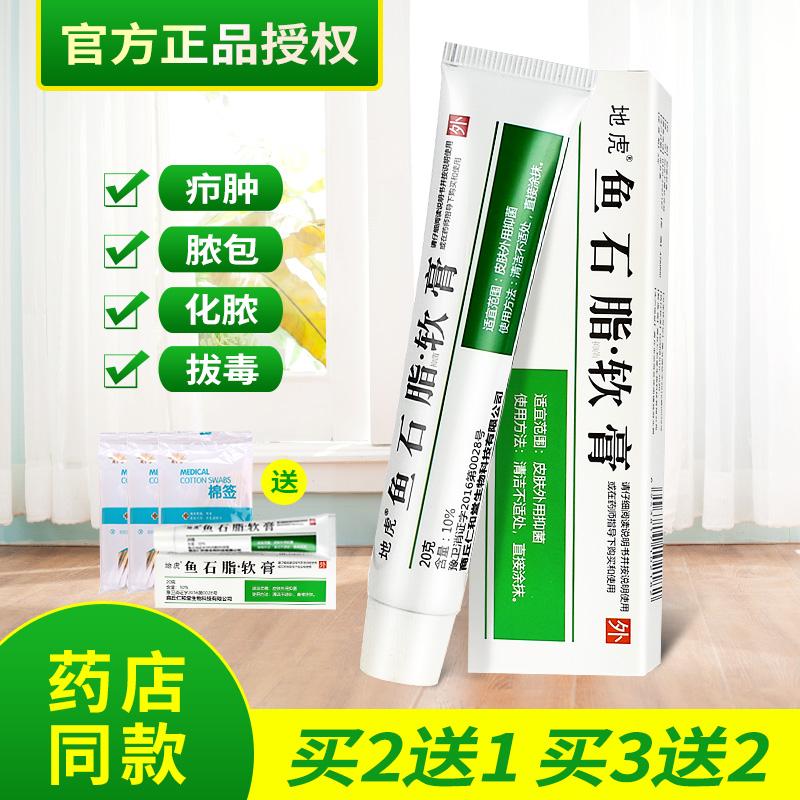 鱼石脂软膏乳膏疖肿软肓有软膏头皮毛囊拔脓拔毒膏化脓包型痘痘