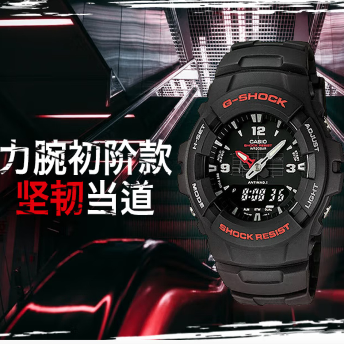 卡西欧G-SHOCK防磁防震双显男表