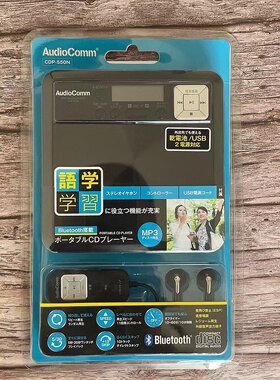 特价清仓日本AudioComm便携式CD机随身听蓝牙音乐MP3播放器