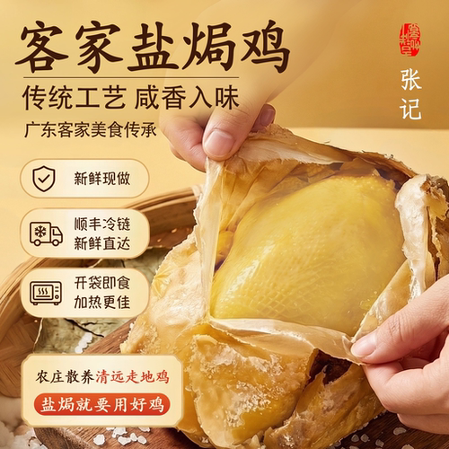 客家古法盐焗鸡整只正宗广东梅州特产美食咸鸡窑鸡熟食手撕即食