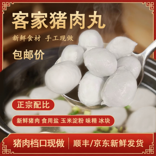 客家猪肉丸【猪肉档口】新鲜现做 正宗广东梅州特产纯手工肉圆子
