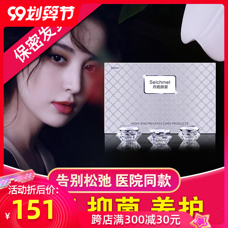 私处护理液凝胶阴女女性私密处抑菌非洗液排妇科清宫丸正品止痒