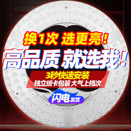 led灯板改造吸顶灯板卧室无频闪护眼全光谱替换光源板灯芯无频闪