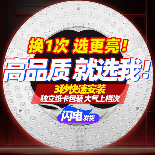 led灯板改造灯板无频闪护眼灯芯