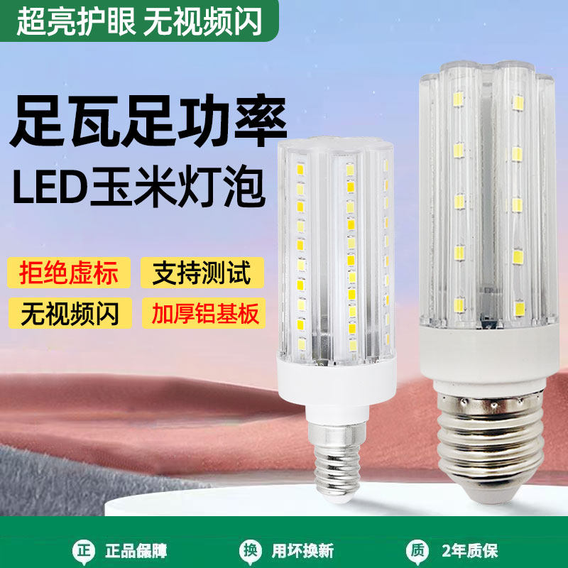 led节能玉米灯吊水晶灯护眼无频闪变光家用足功率e27e14螺口灯泡,家装灯饰光源,LED玉米灯,淘宝优惠券,粉丝福利购,淘宝优惠卷
