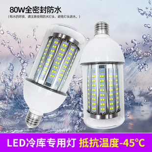 欧华森led三防灯泡玉米防水冷库房节能螺口耐低温防爆防潮照明灯