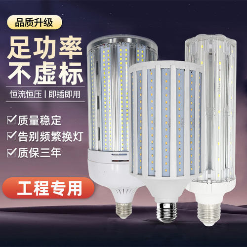 欧华森LED足功率玉米节能灯泡