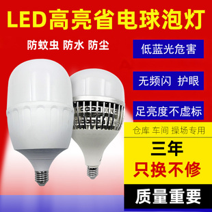 led球泡灯大功率节能e27螺口家用工厂车间仓库路灯护眼防水铝灯泡