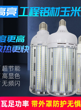 足功率led玉米灯泡铝材节能e27e40螺口工厂路灯工程大功率灯泡