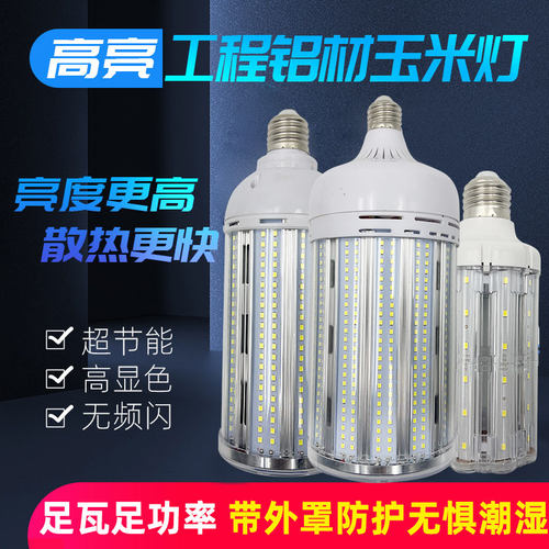 足功率LED玉米铝材大功率灯泡