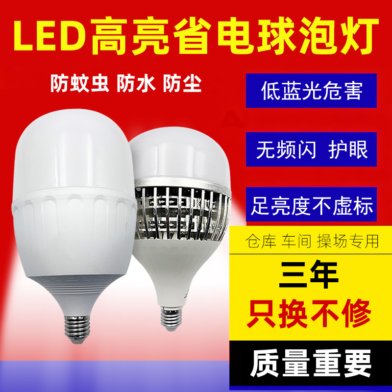 led足功率超亮节能防水球泡灯