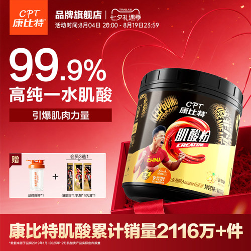 康比特99.9%高纯高含量肌酸