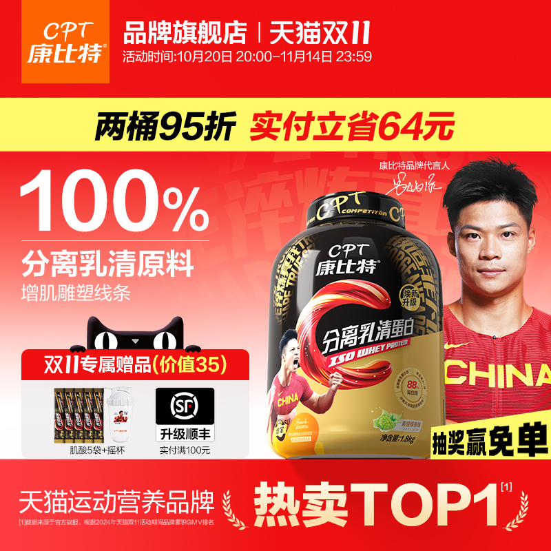 康比特分离乳清蛋白质粉88%蛋白