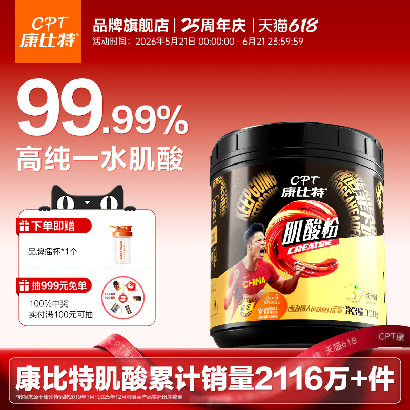 康比特肌酸纯一水肌酸粉耐力爆发力运动健身补剂增肌粉官方旗舰店