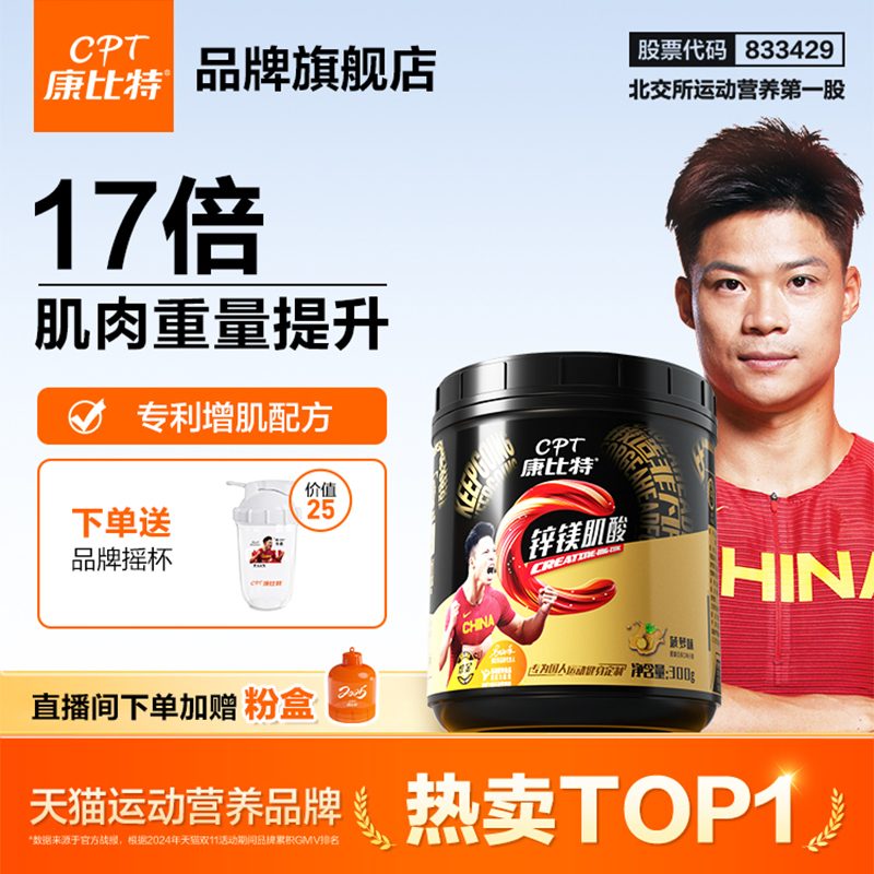 康比特专利锌镁肌酸引爆肌肉力量