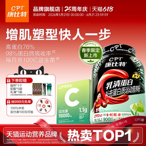 康比特蛋白粉+左旋暴汗健身增肌