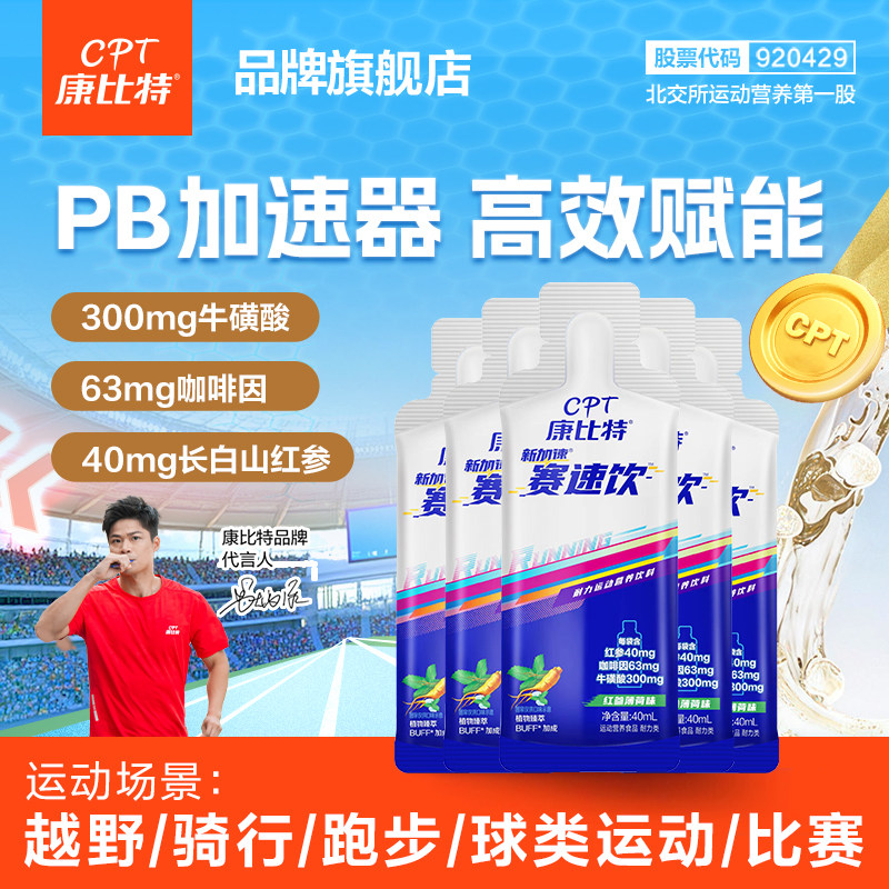康比特赛速饮氮泵液体马拉松跑步骑行比赛训练耐力运动补剂官方店
