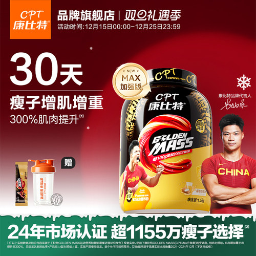 【苏神代言】升级MAX加强版 强势增肌增重