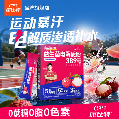益生菌电解质粉0蔗糖0脂0色素