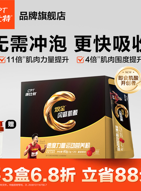 康比特闪释肌酸小包装一水肌酸便携运动健身增肌补剂纯肌酸旗舰店