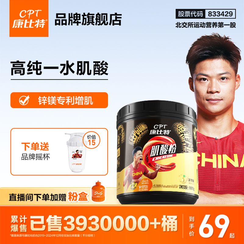 康比特99.99%纯一水肌酸锌镁增肌