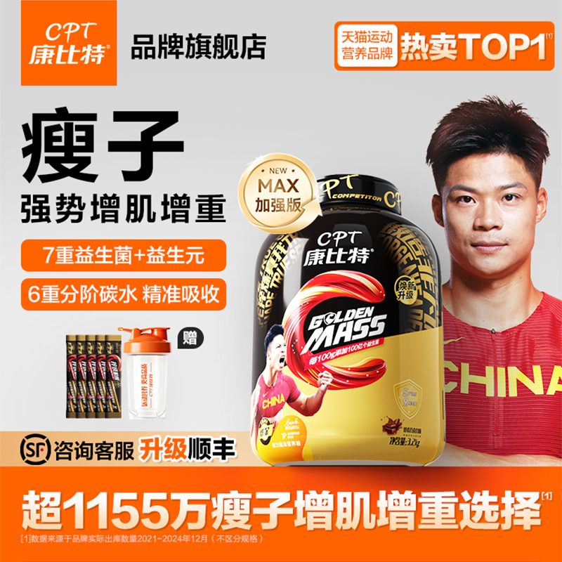 康比特瘦人增肌增重乳清蛋白粉