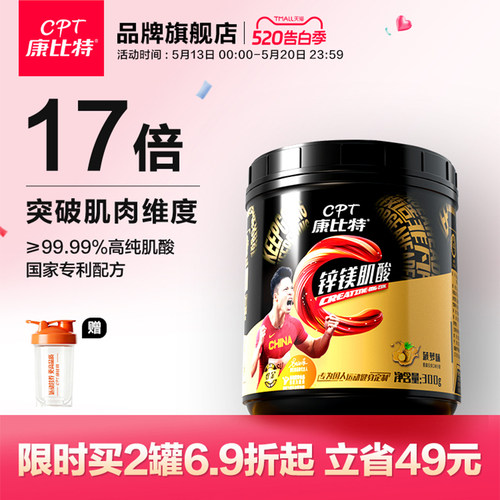 康比特专利肌酸锌镁促睾健身补剂