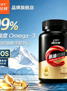 康比特鱼油深海软胶囊97%高纯度omega3健身补剂EPA官方旗舰店正品