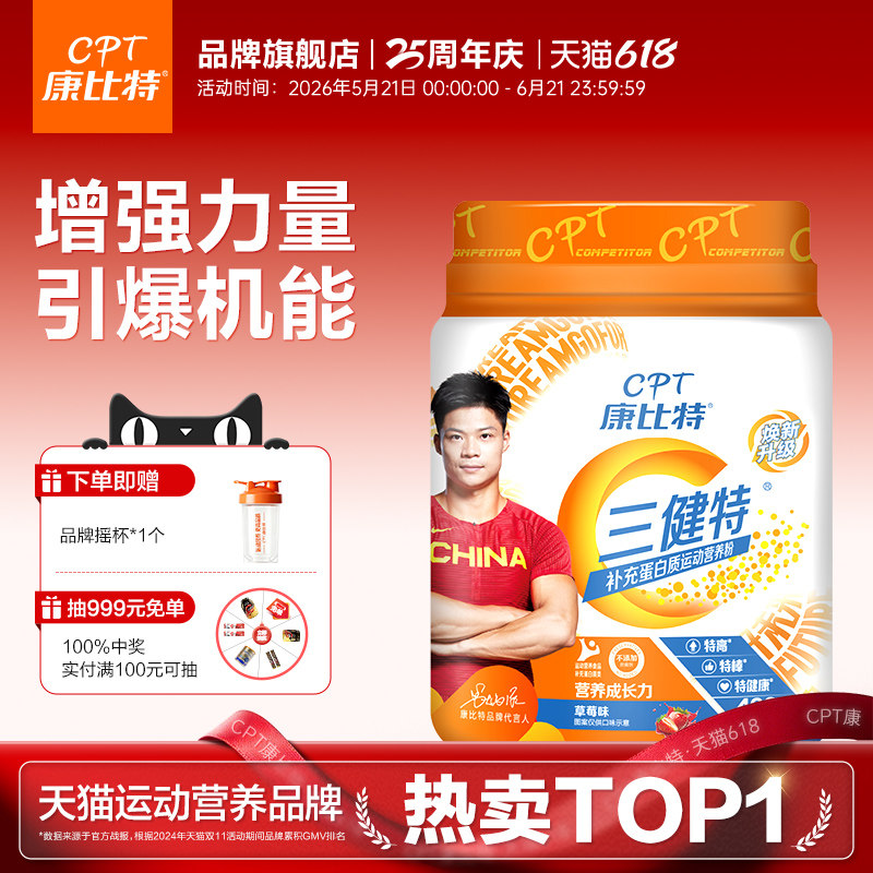 康比特三健特双乳清蛋白质粉运动营养粉补剂健身增肌官方旗舰店