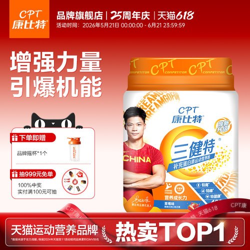 三健特动植物双蛋白粉康比特