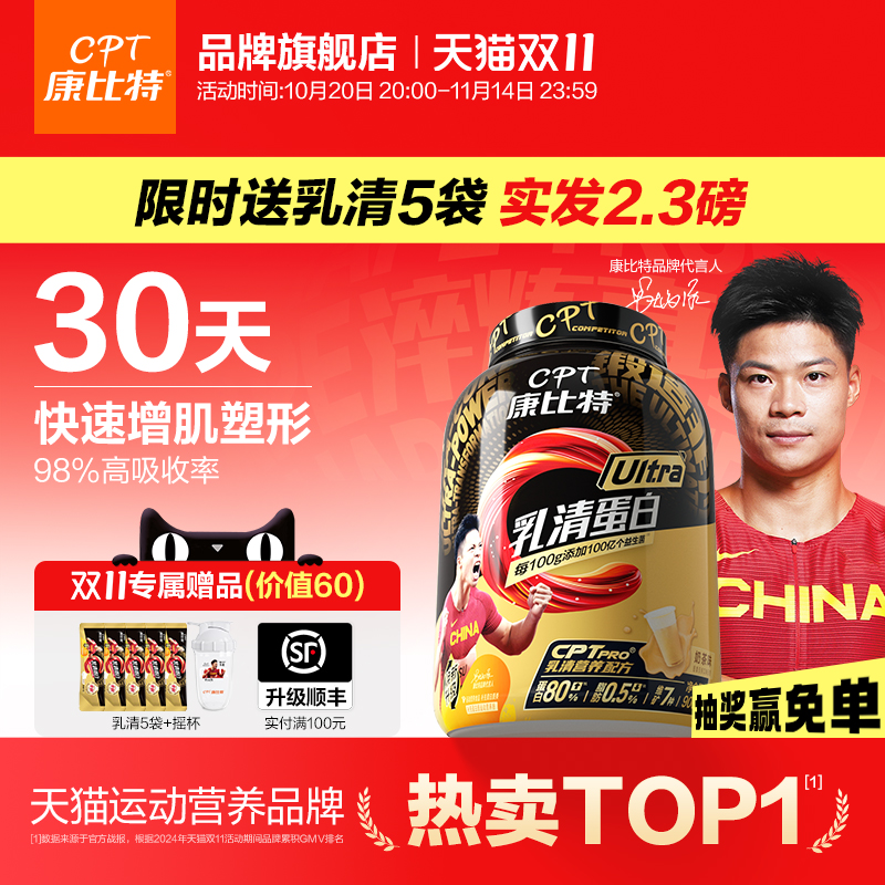 康比特益生菌乳清蛋白粉官方正品