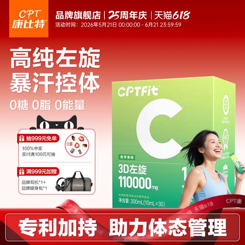 康比特左旋肉碱11万运动饮料