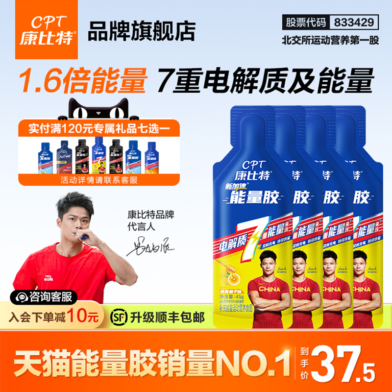 康比特等渗能量胶盐丸马拉松