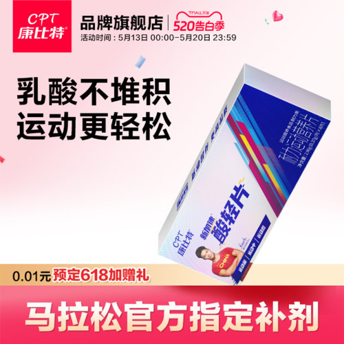 康比特加速酸轻片小红瓶