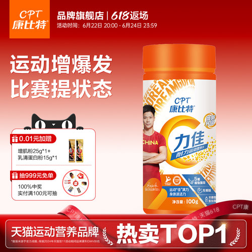 康比特佳余甘子促血睾提状态中学